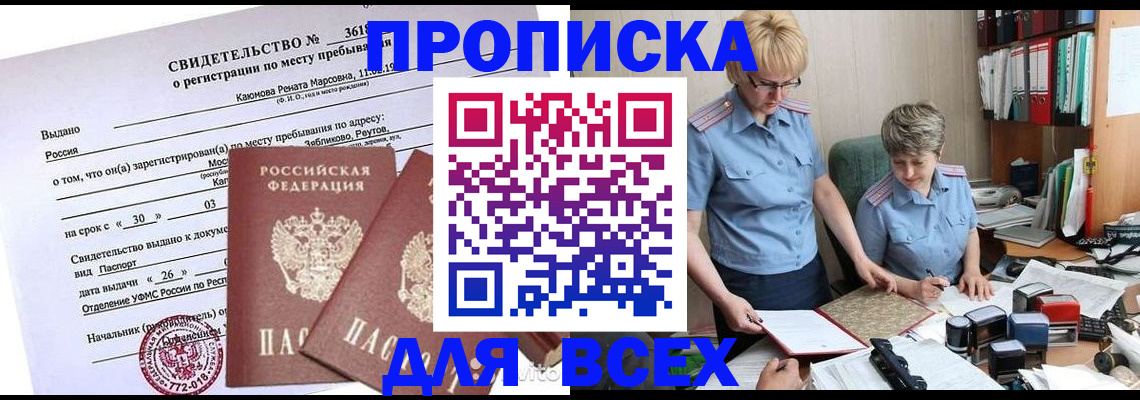 прописка для кредита в Дудинке